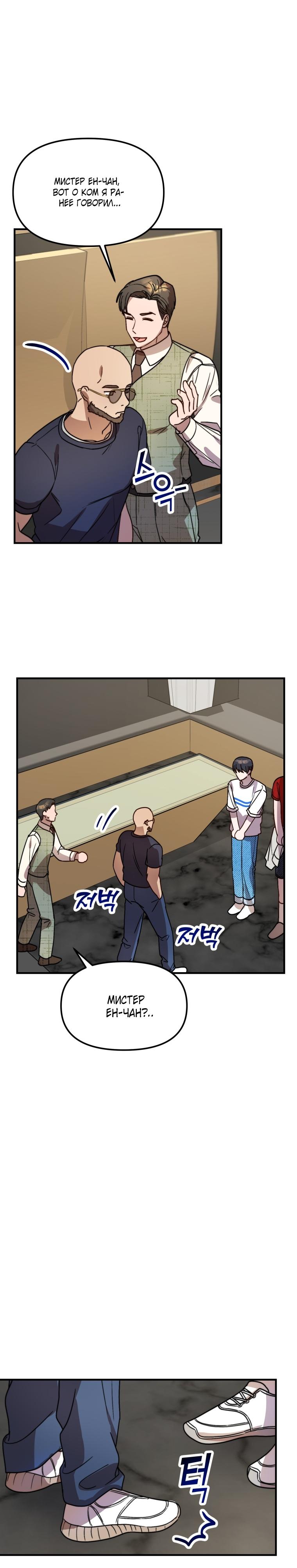 Глава 25 - страница 12