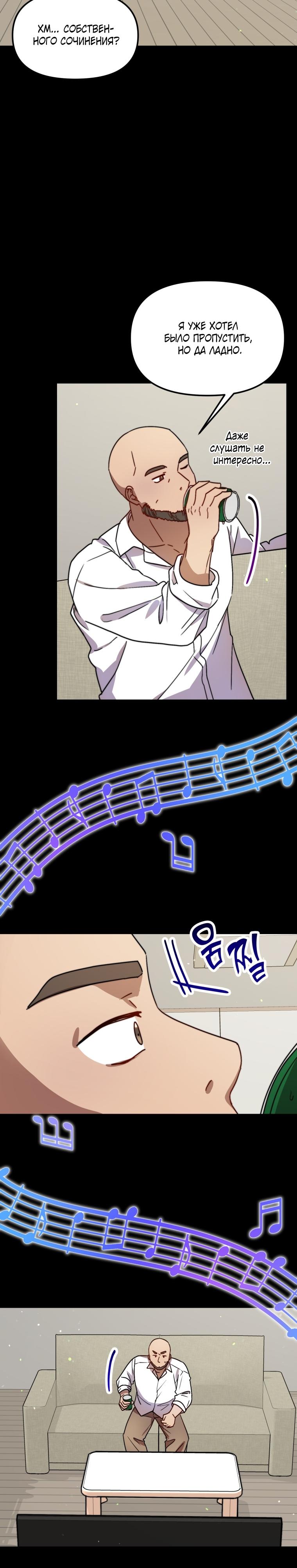 Глава 25 - страница 16