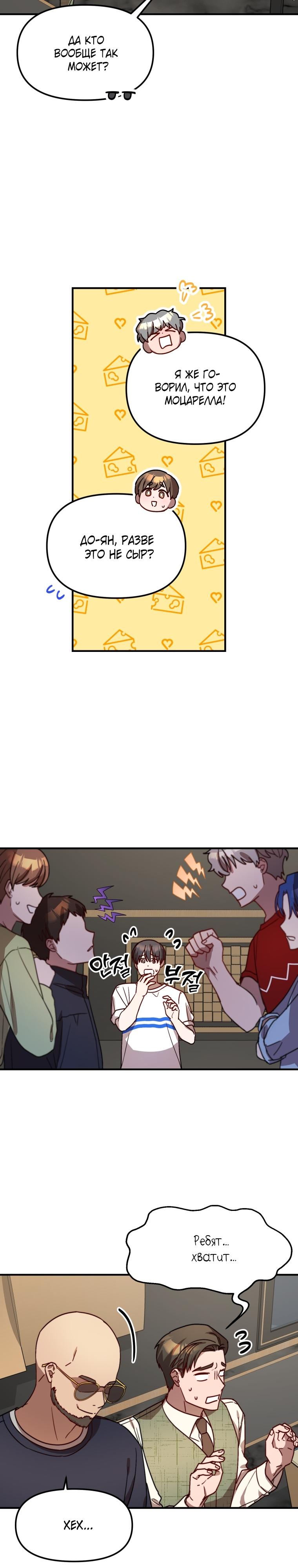 Глава 25 - страница 30