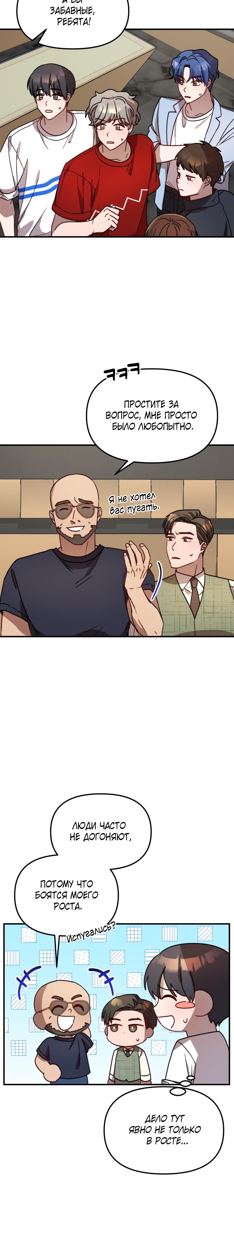 Глава 25 - страница 32