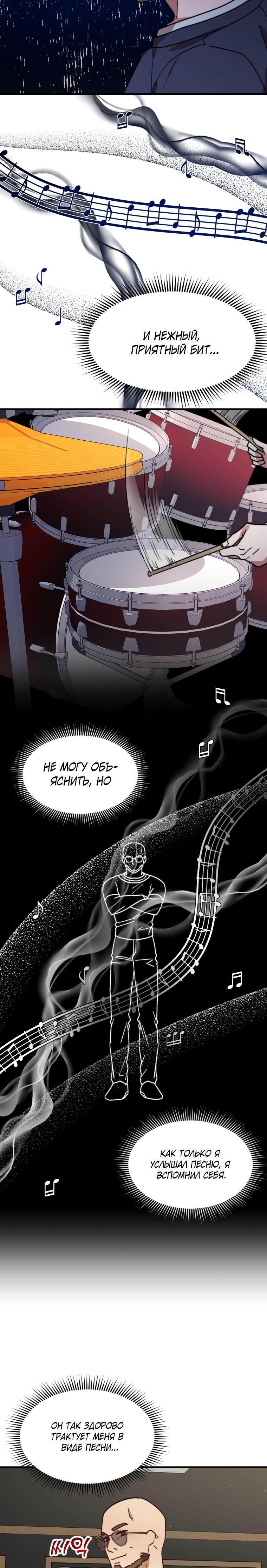 Глава 26 - страница 12