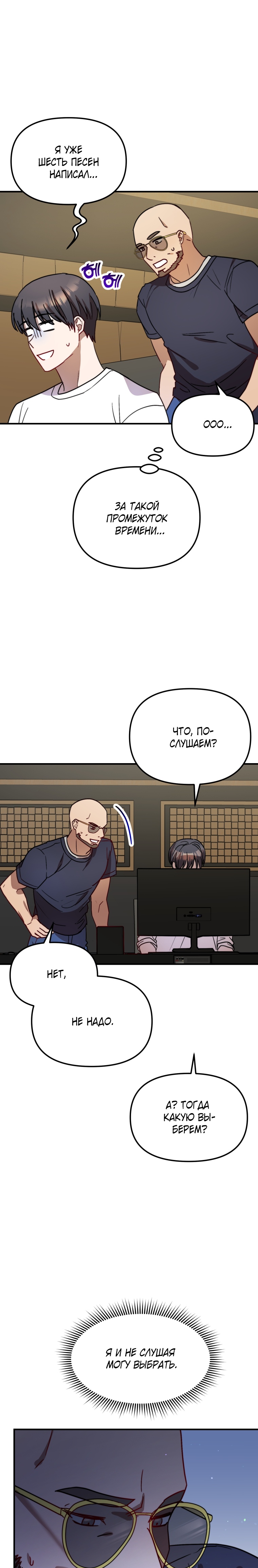 Глава 26 - страница 15