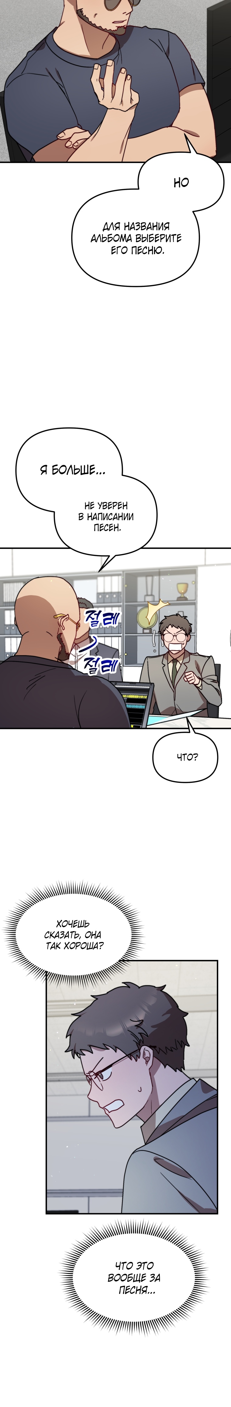 Глава 26 - страница 18