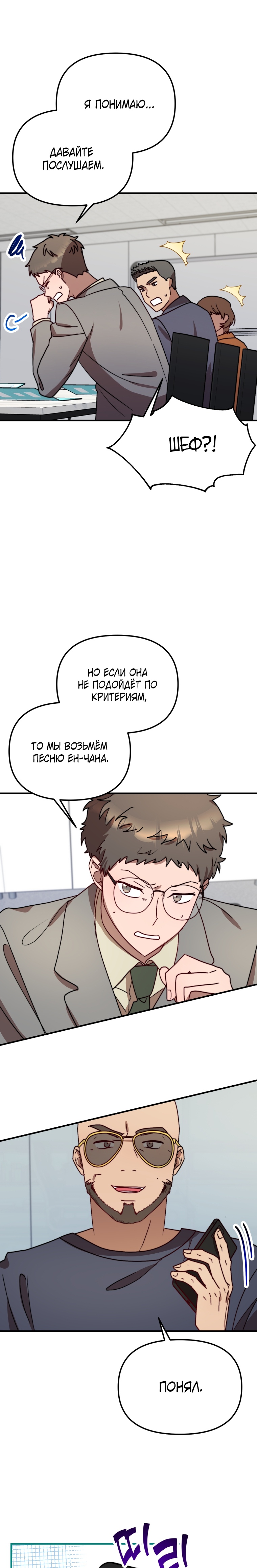 Глава 26 - страница 20