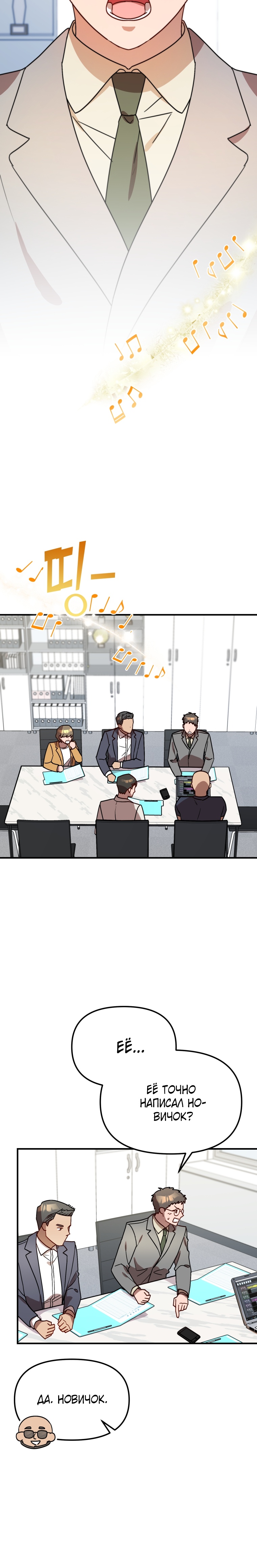 Глава 26 - страница 23