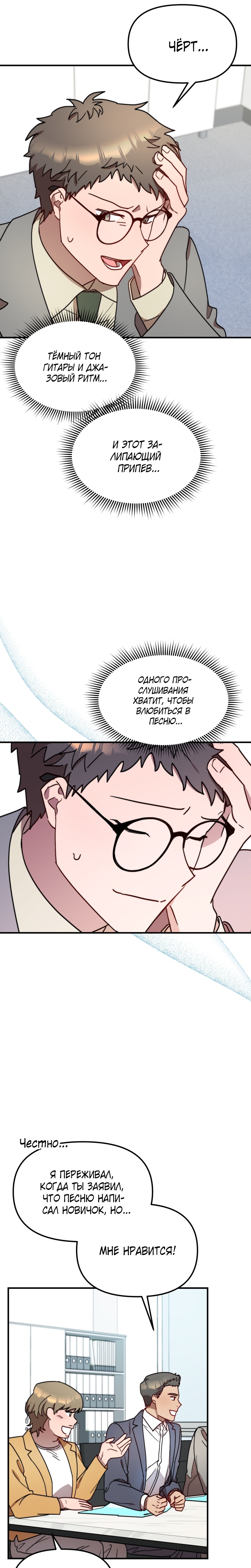 Глава 26 - страница 25