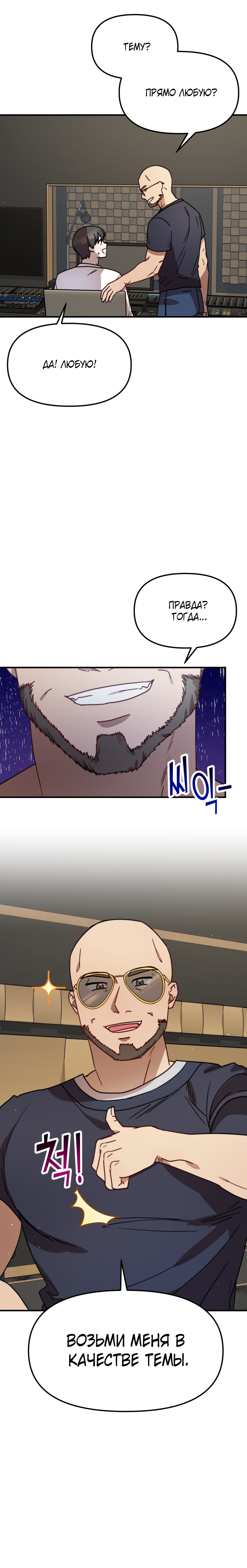 Глава 26 - страница 6