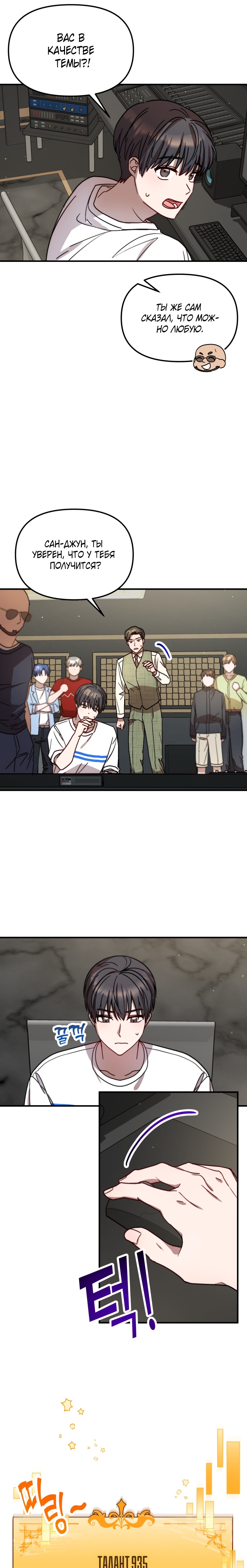 Глава 26 - страница 7