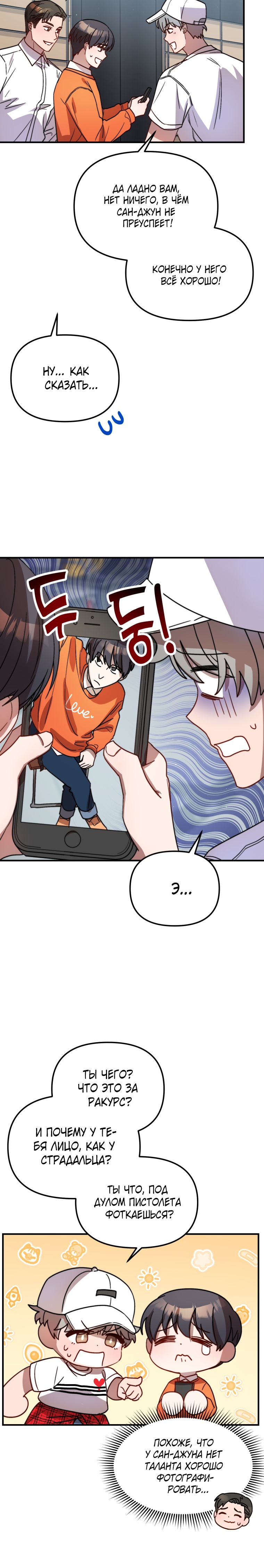 Глава 27 - страница 12