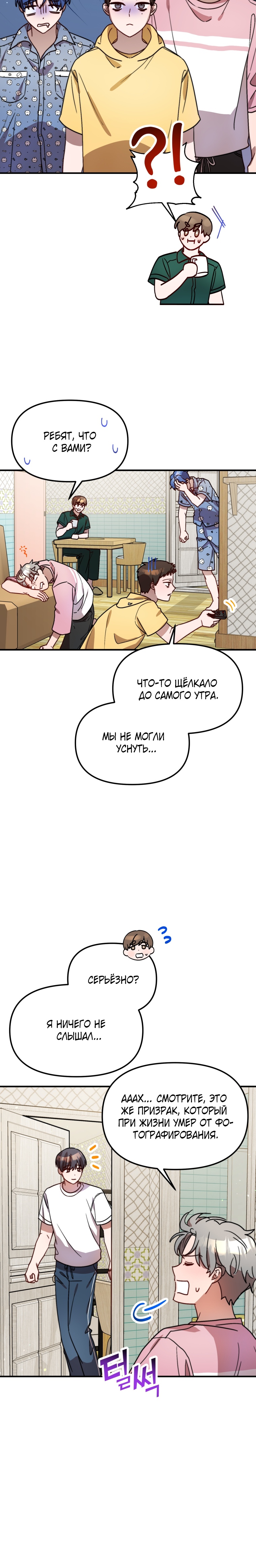 Глава 27 - страница 25