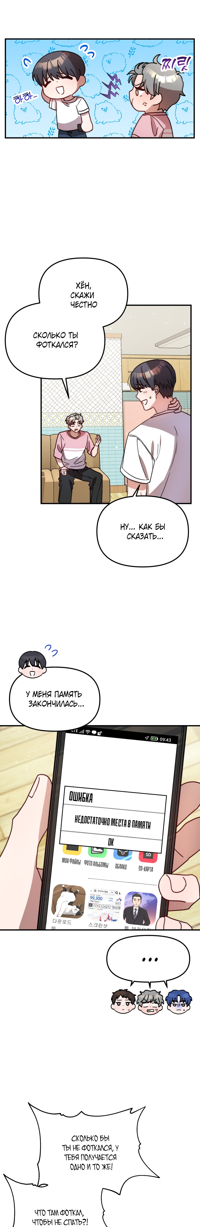 Глава 27 - страница 26