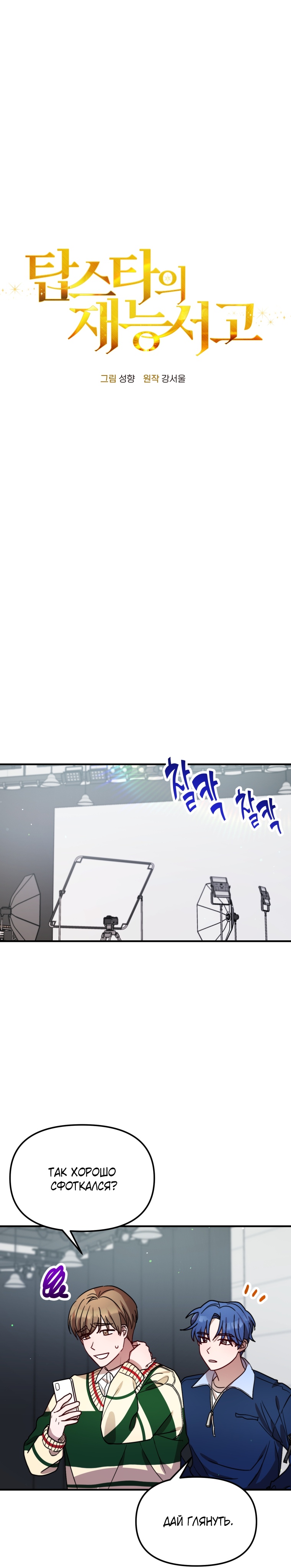 Глава 27 - страница 5