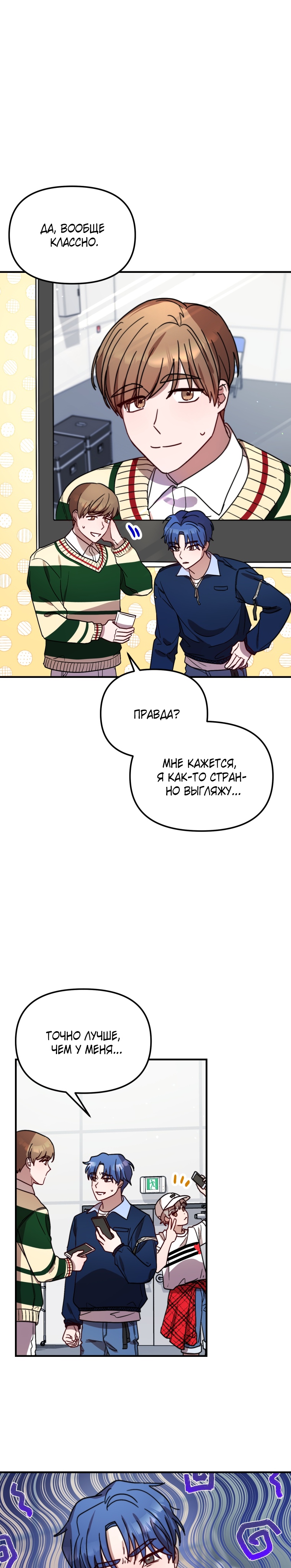 Глава 27 - страница 6