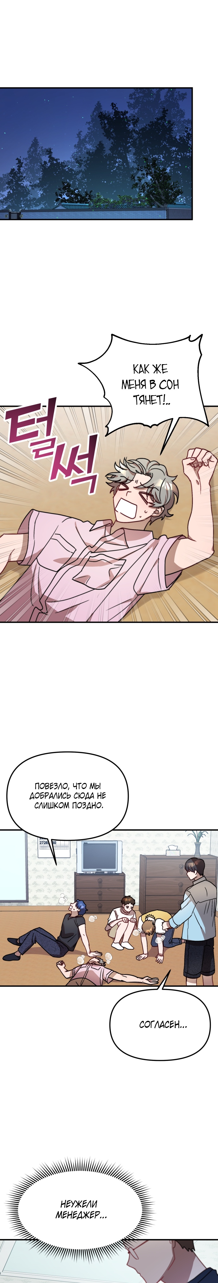 Глава 28 - страница 10