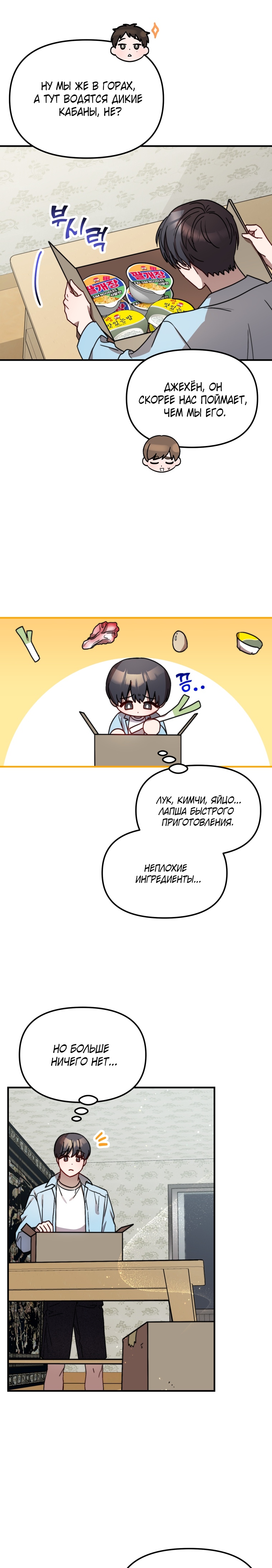 Глава 28 - страница 20