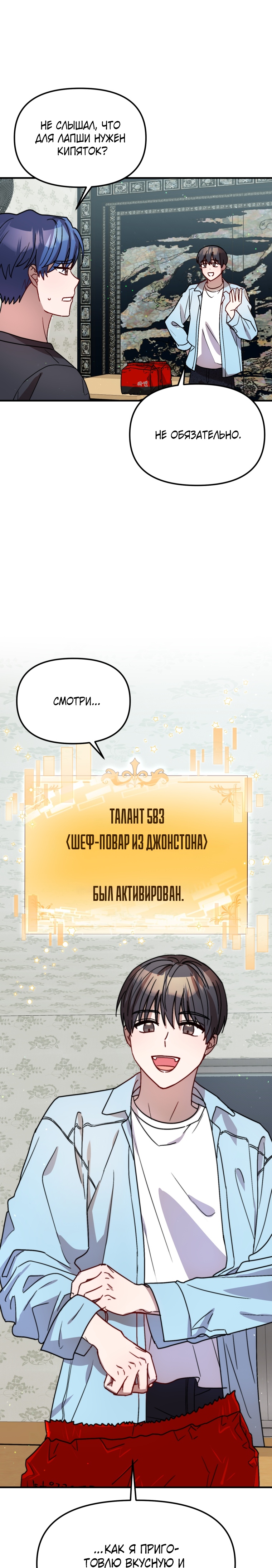 Глава 28 - страница 22