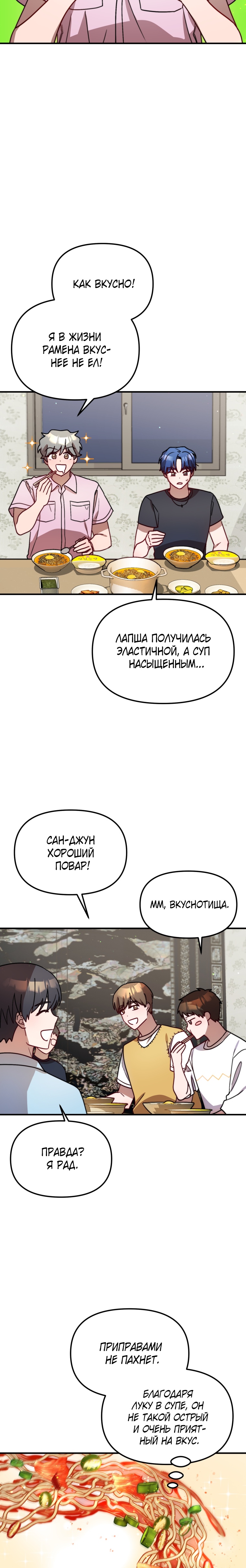 Глава 28 - страница 27