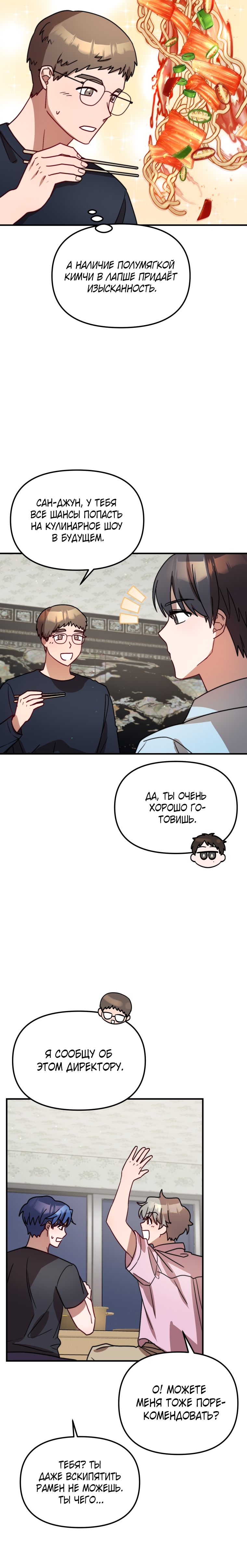 Глава 28 - страница 28