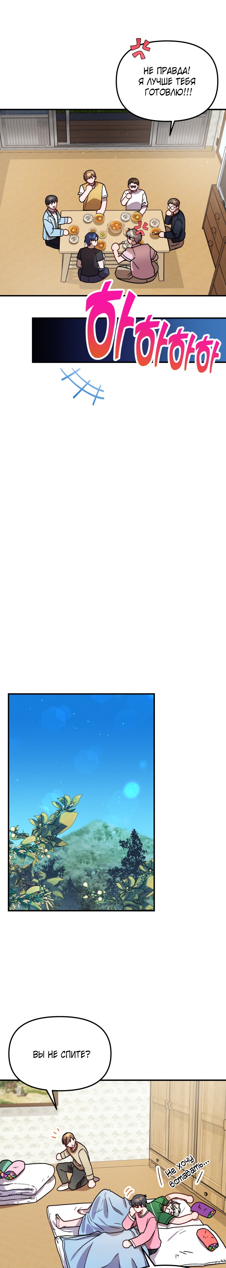 Глава 28 - страница 30