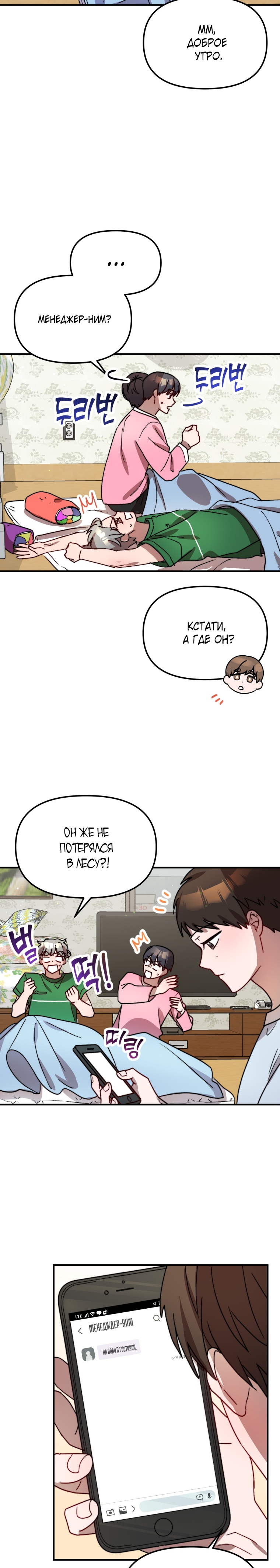 Глава 28 - страница 31