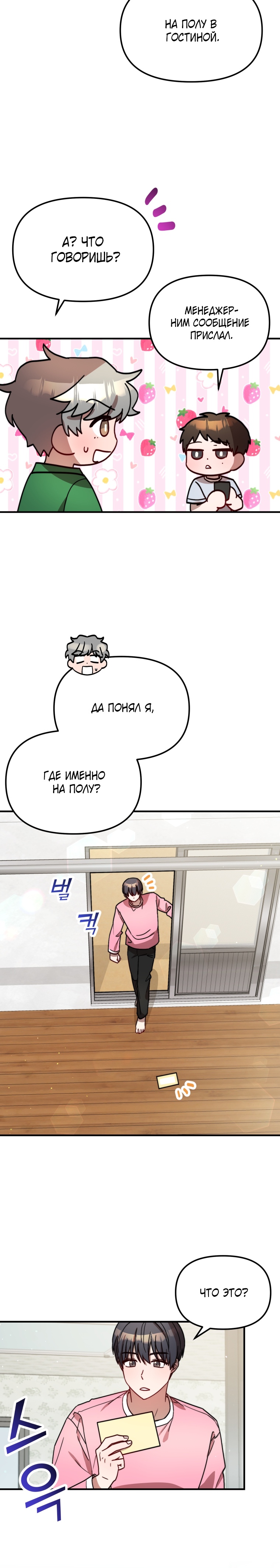 Глава 28 - страница 32