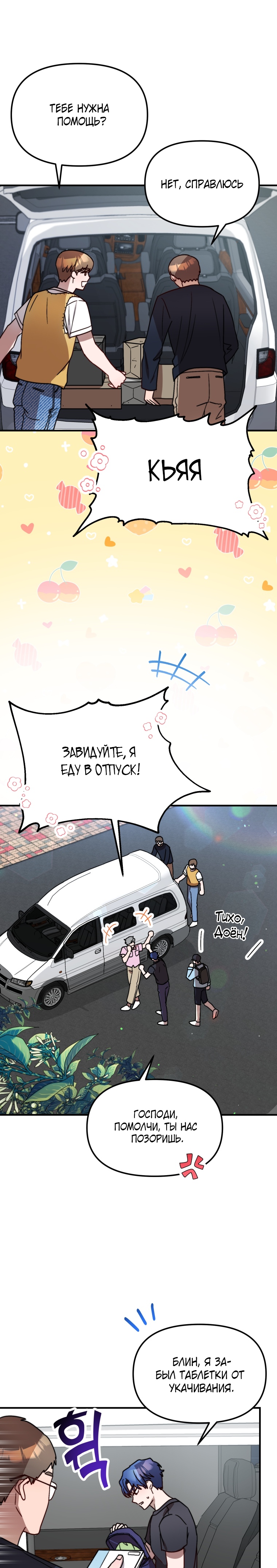 Глава 28 - страница 6