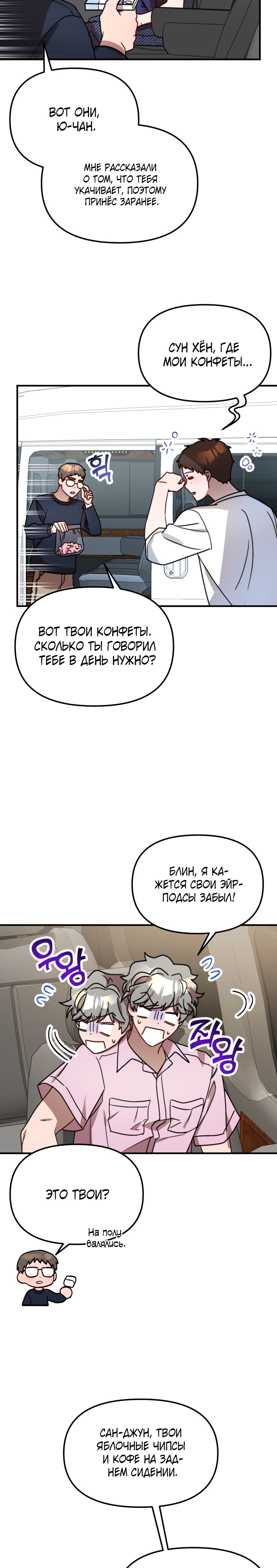 Глава 28 - страница 7