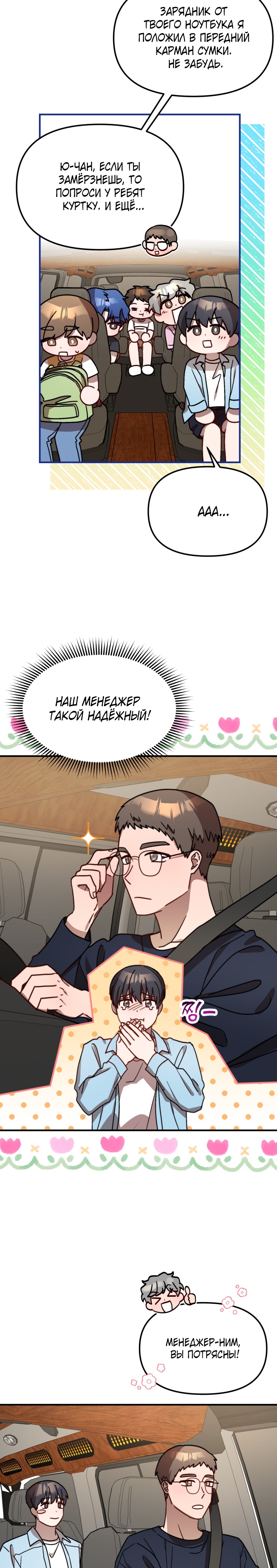 Глава 28 - страница 8