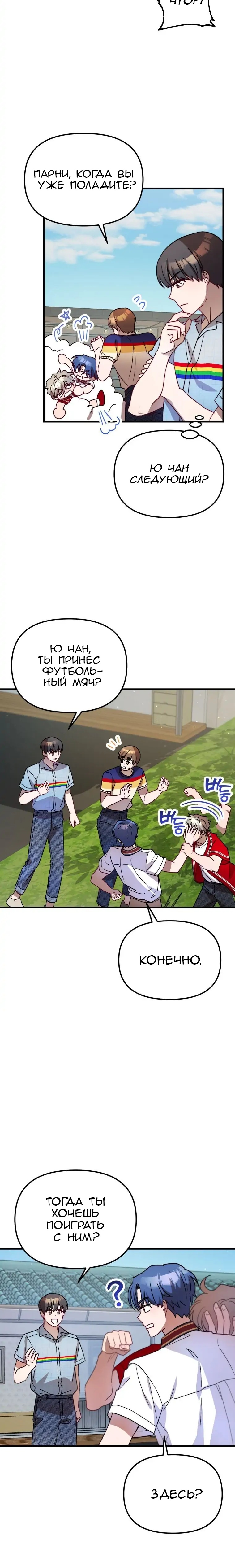 Глава 29 - страница 10