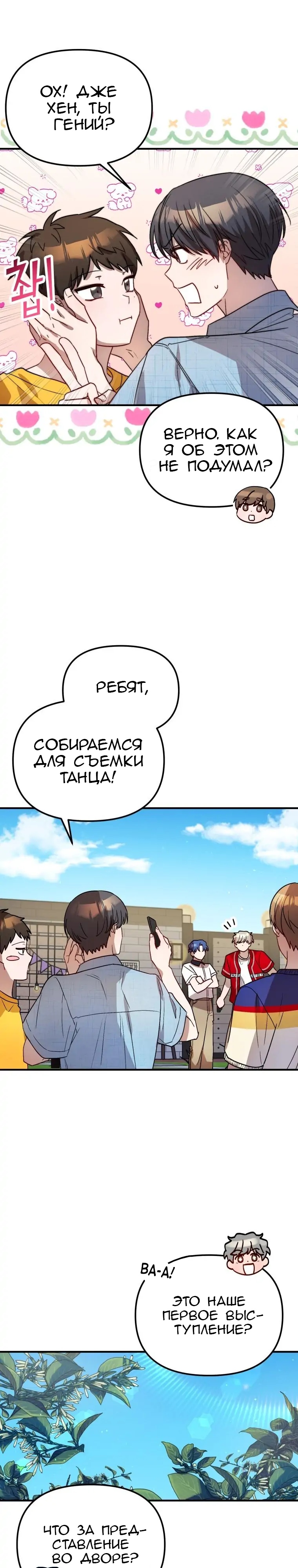 Глава 29 - страница 14