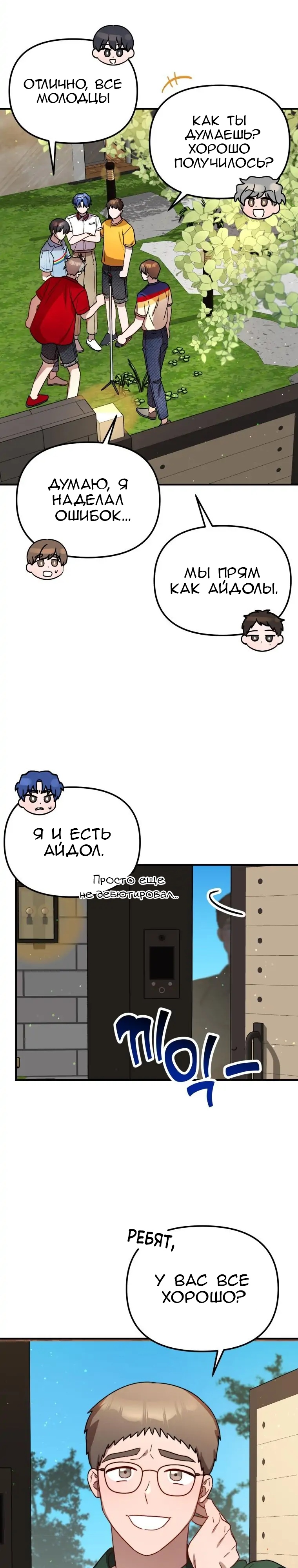 Глава 29 - страница 19