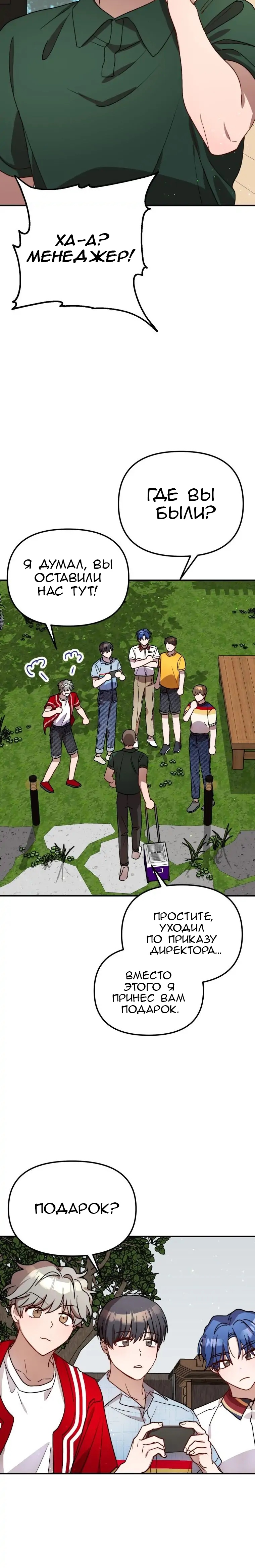 Глава 29 - страница 20