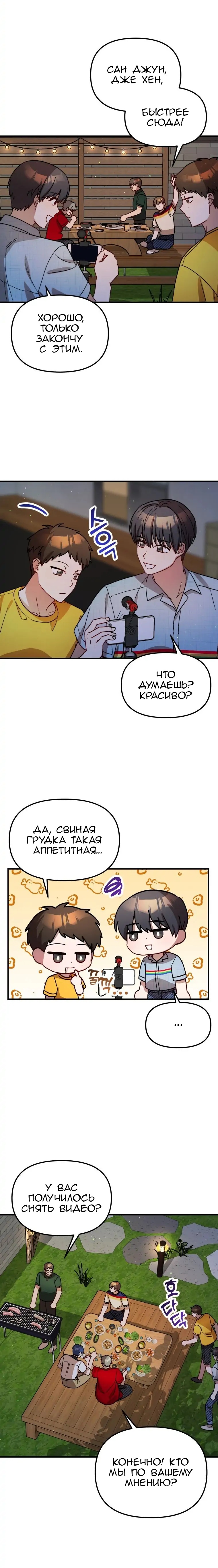 Глава 29 - страница 22