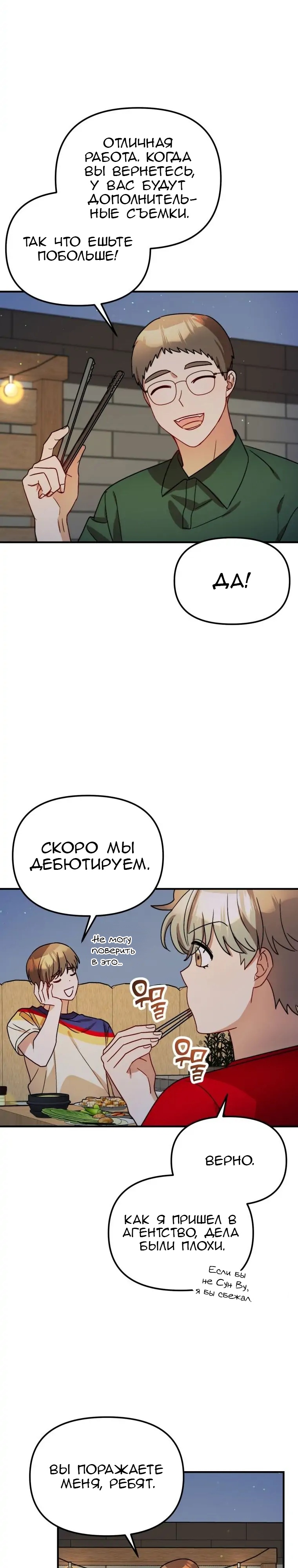 Глава 29 - страница 23