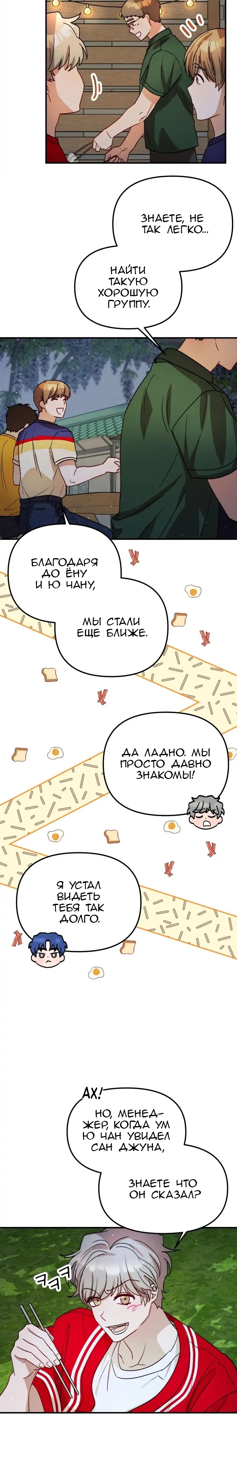 Глава 29 - страница 24