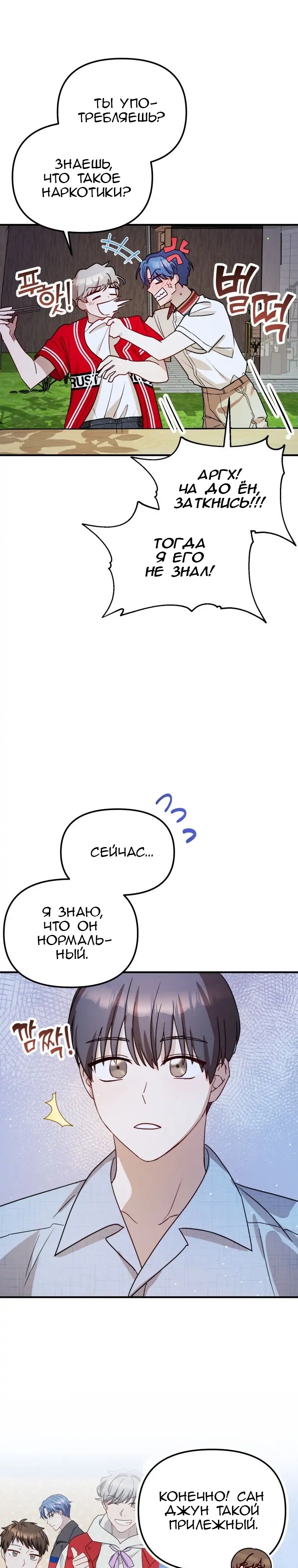 Глава 29 - страница 25