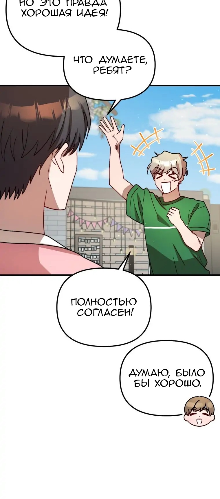 Глава 29 - страница 6