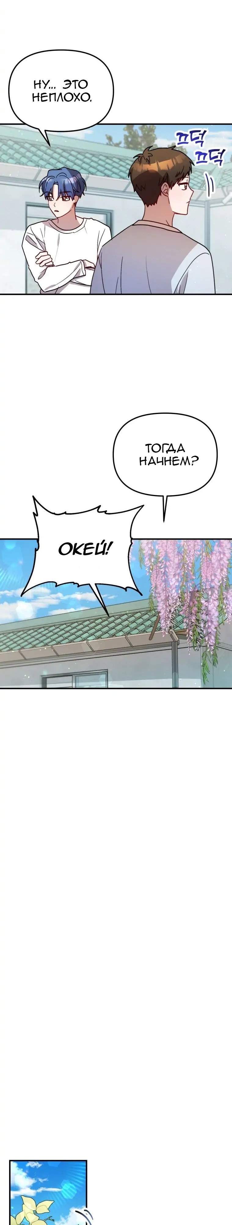 Глава 29 - страница 7