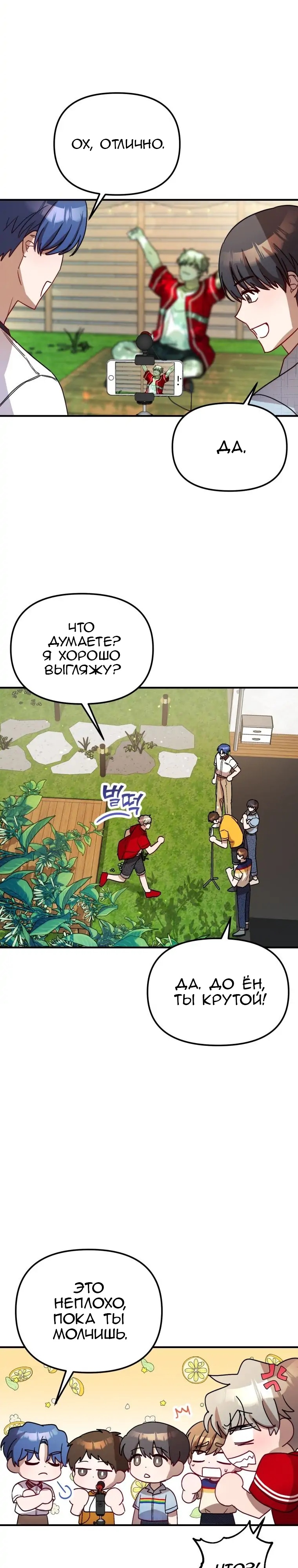 Глава 29 - страница 9