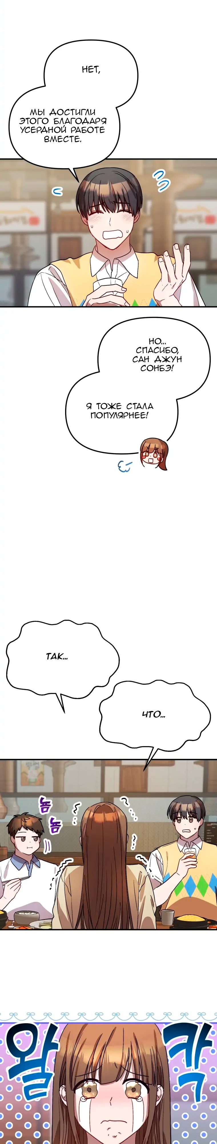 Глава 30 - страница 11