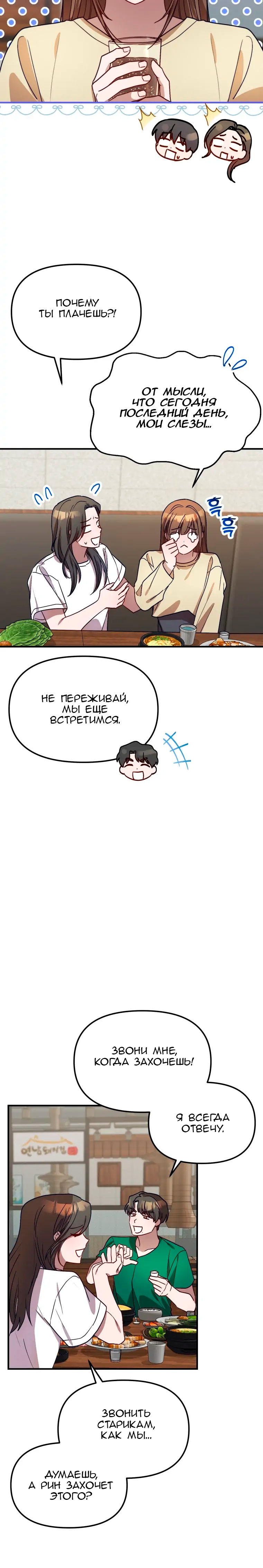 Глава 30 - страница 12