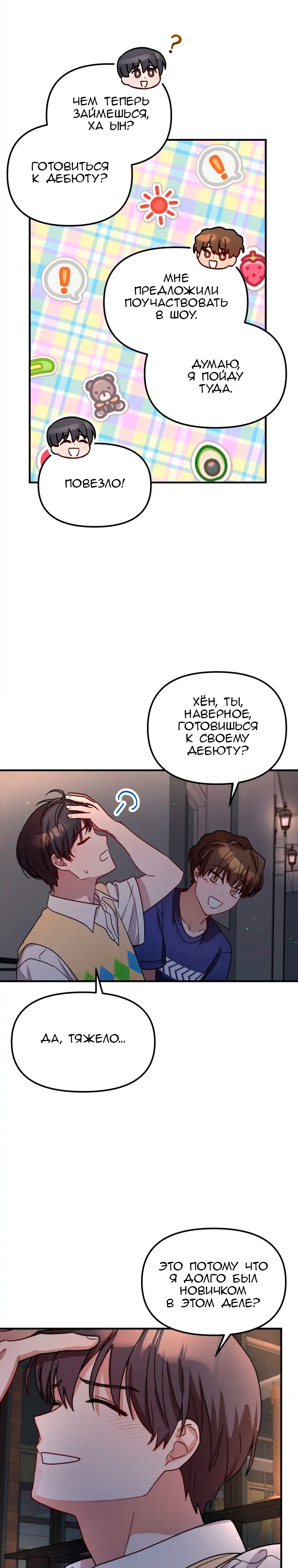 Глава 30 - страница 15