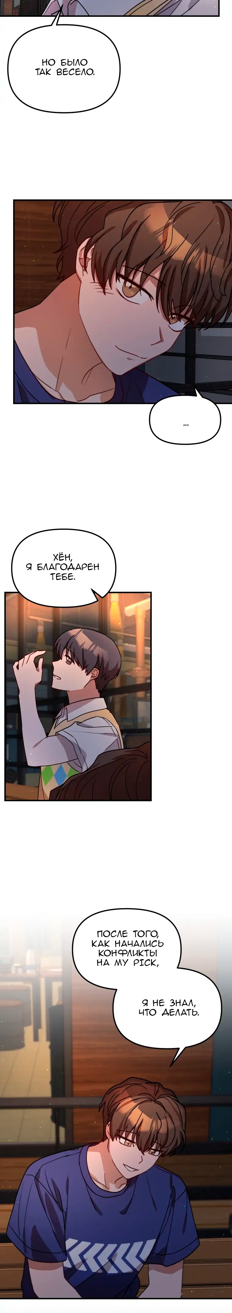 Глава 30 - страница 16