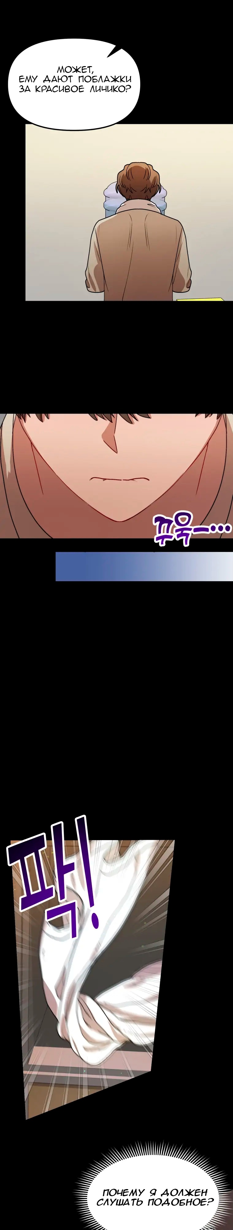 Глава 30 - страница 19