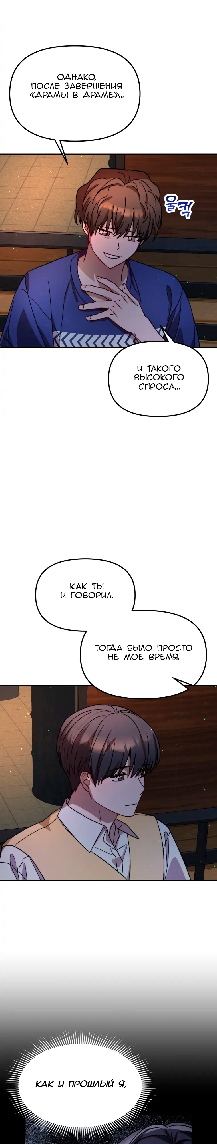 Глава 30 - страница 23