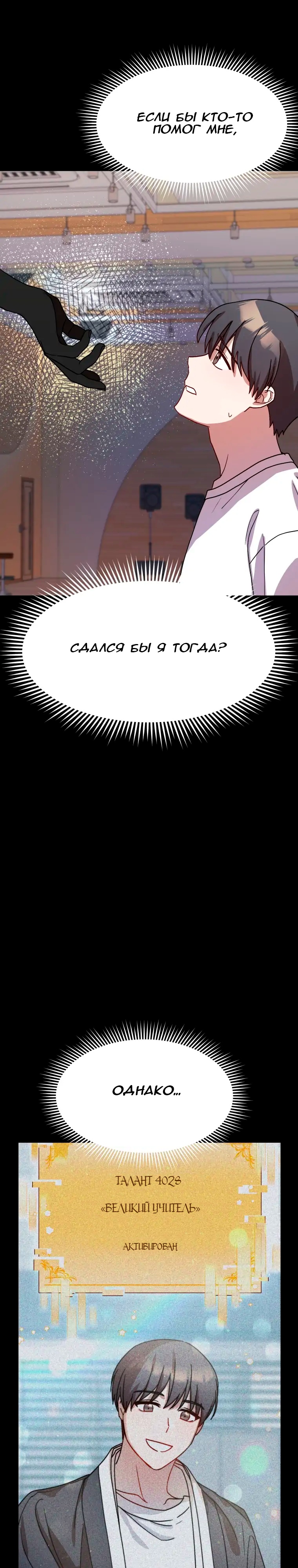 Глава 30 - страница 25