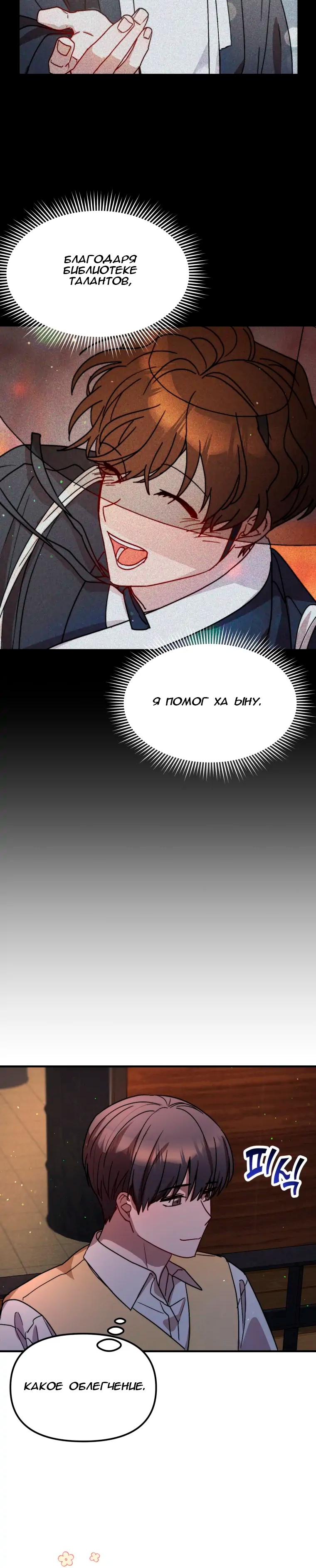 Глава 30 - страница 26