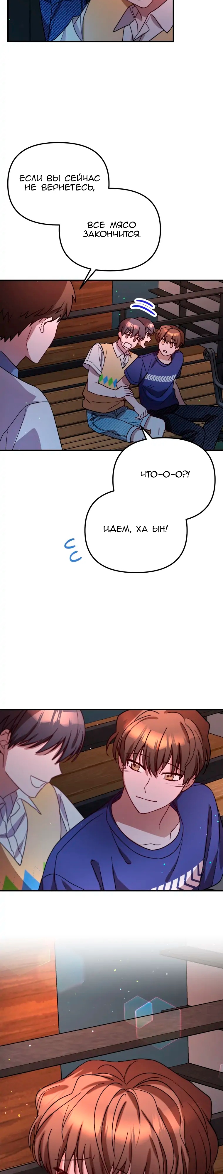 Глава 30 - страница 28