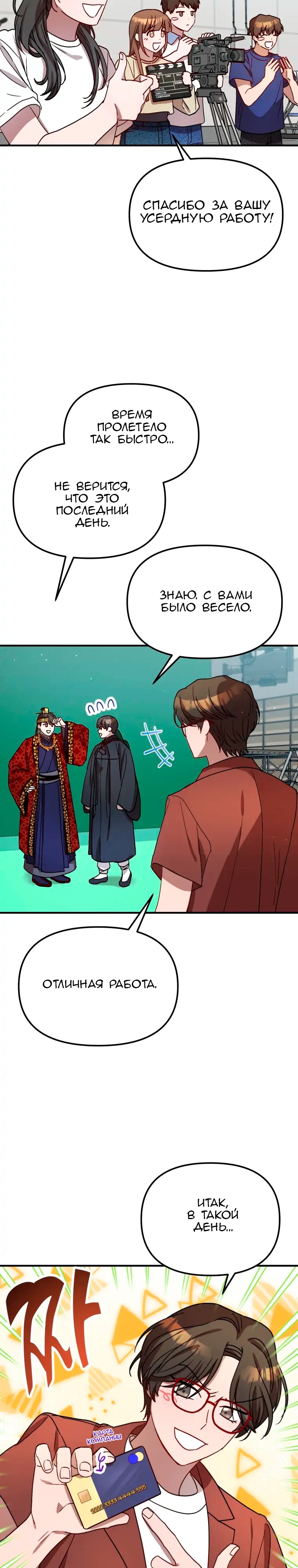 Глава 30 - страница 6