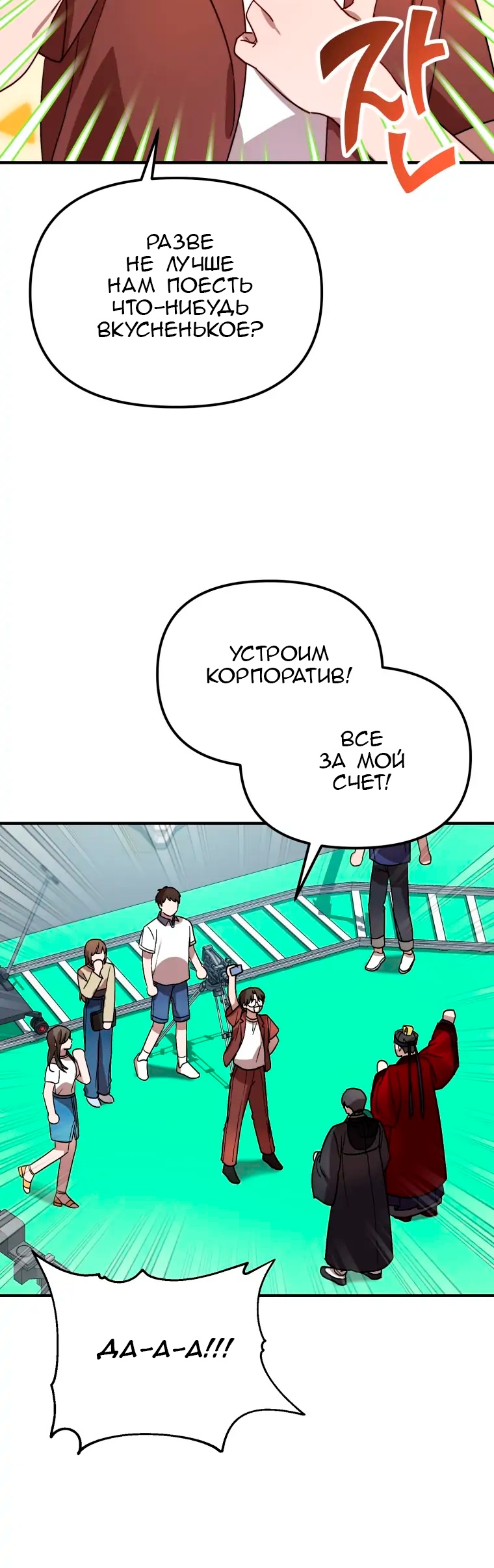 Глава 30 - страница 7